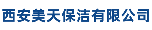 美天保洁邯郸冀南站